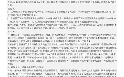 新课标Ⅱ语文-答案-p_近10年高考真题汇编（必刷）_2024年高考真题_高考真题（截止6.29）_新课标全国Ⅱ卷（语数英）