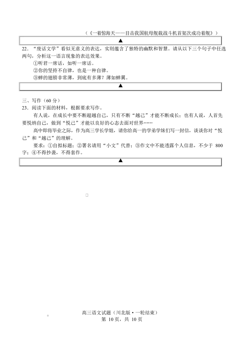 四川省字节精准教育联盟2026届高三上学期1月第二阶段学情调研测试语文试题（含答案）(1)_2026年1月_260112四川省字节精准教育联盟2026届高三上学期1月第二阶段学情调研测试（全科）