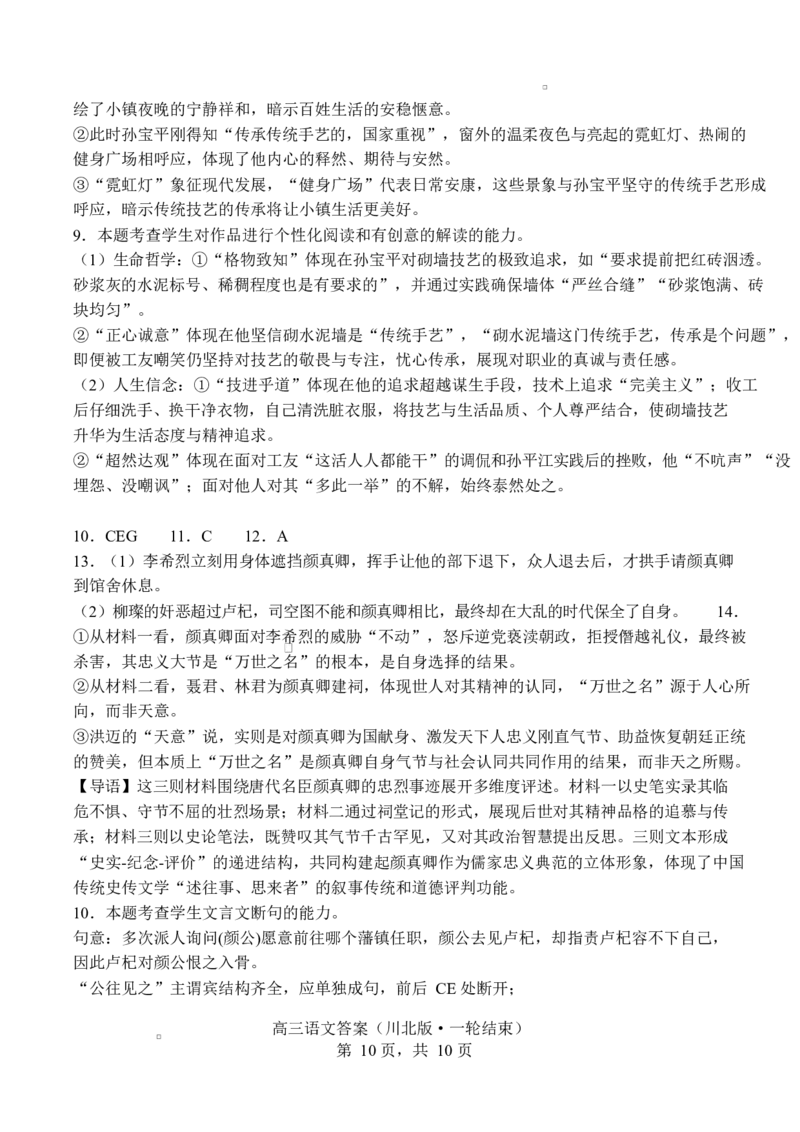 四川省字节精准教育联盟2026届高三上学期1月第二阶段学情调研测试语文试题（含答案）(1)_2026年1月_260112四川省字节精准教育联盟2026届高三上学期1月第二阶段学情调研测试（全科）