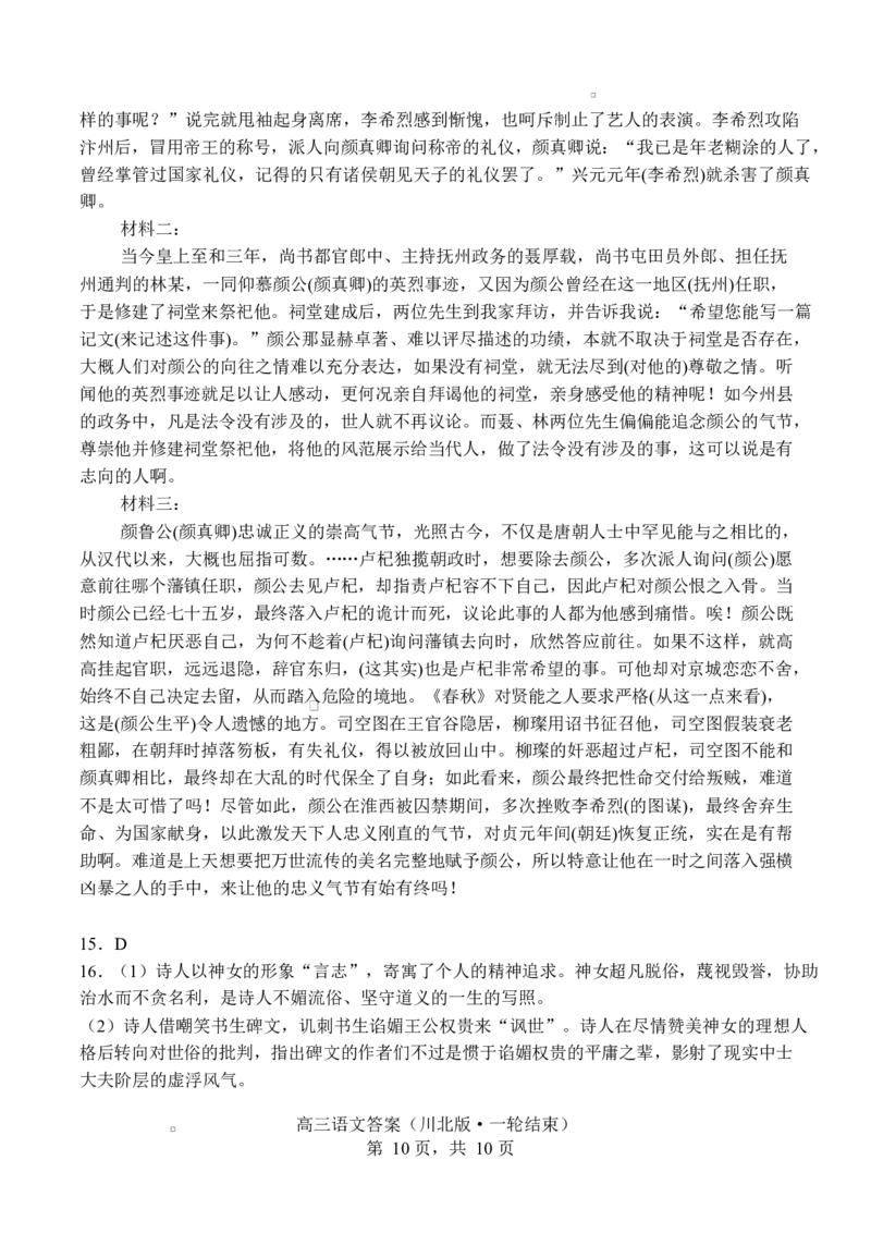 四川省字节精准教育联盟2026届高三上学期1月第二阶段学情调研测试语文试题（含答案）(1)_2026年1月_260112四川省字节精准教育联盟2026届高三上学期1月第二阶段学情调研测试（全科）
