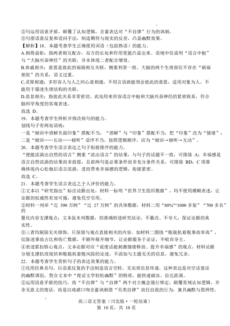 四川省字节精准教育联盟2026届高三上学期1月第二阶段学情调研测试语文试题（含答案）(1)_2026年1月_260112四川省字节精准教育联盟2026届高三上学期1月第二阶段学情调研测试（全科）
