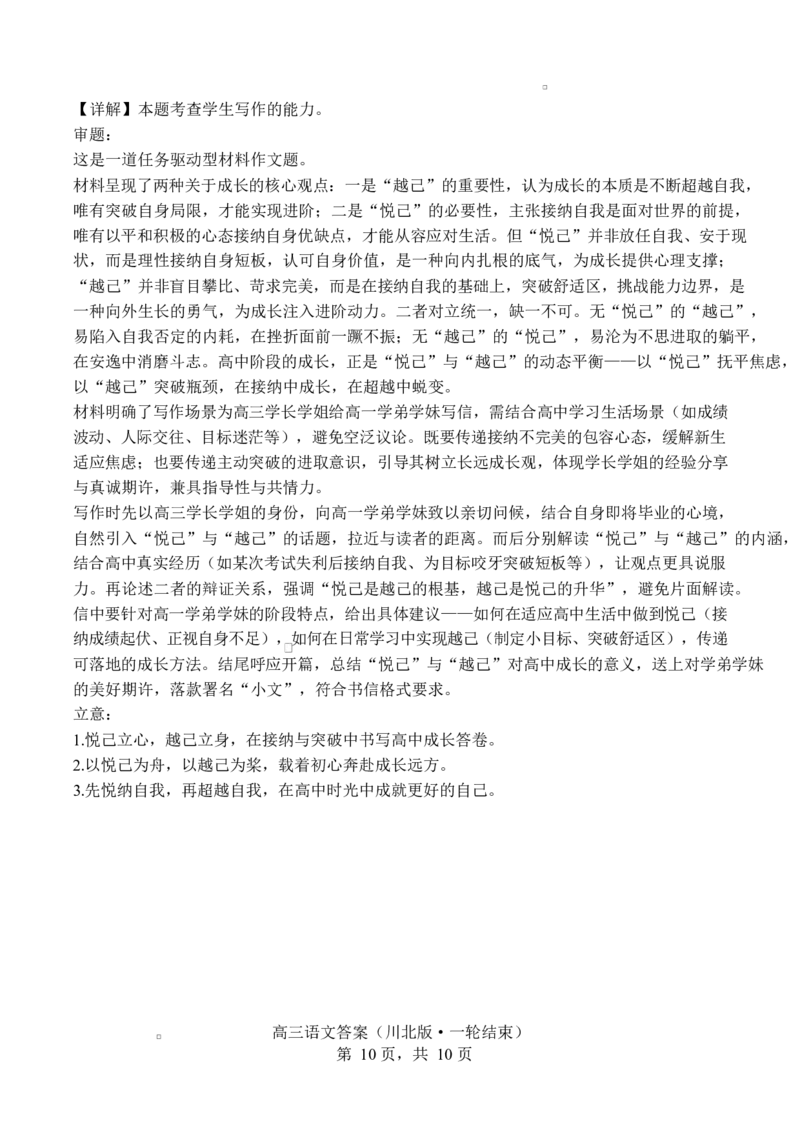 四川省字节精准教育联盟2026届高三上学期1月第二阶段学情调研测试语文试题（含答案）(1)_2026年1月_260112四川省字节精准教育联盟2026届高三上学期1月第二阶段学情调研测试（全科）