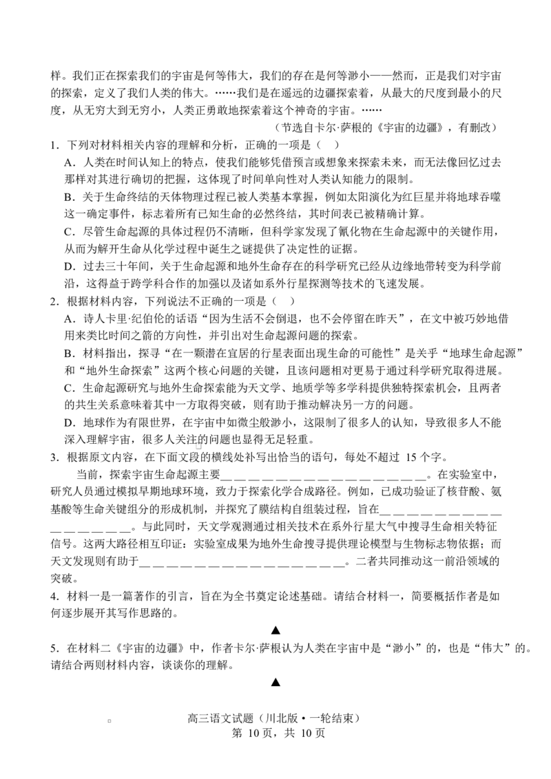 四川省字节精准教育联盟2026届高三上学期1月第二阶段学情调研测试语文试题（含答案）(1)_2026年1月_260112四川省字节精准教育联盟2026届高三上学期1月第二阶段学情调研测试（全科）