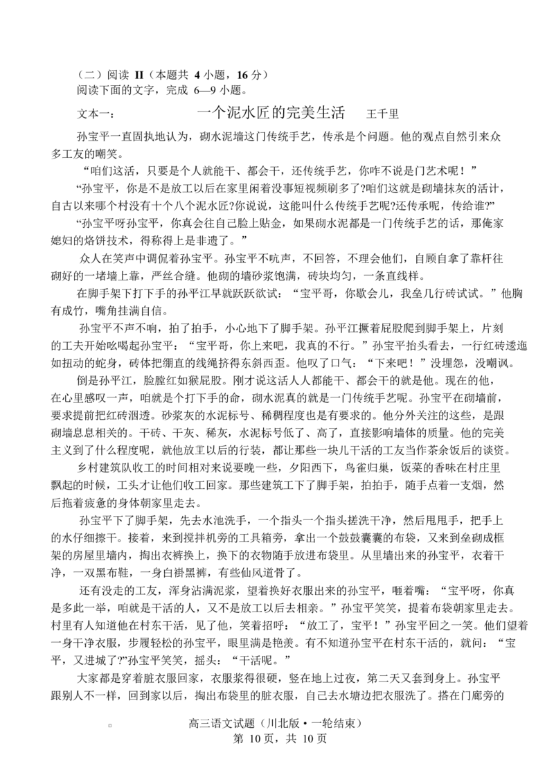 四川省字节精准教育联盟2026届高三上学期1月第二阶段学情调研测试语文试题（含答案）(1)_2026年1月_260112四川省字节精准教育联盟2026届高三上学期1月第二阶段学情调研测试（全科）