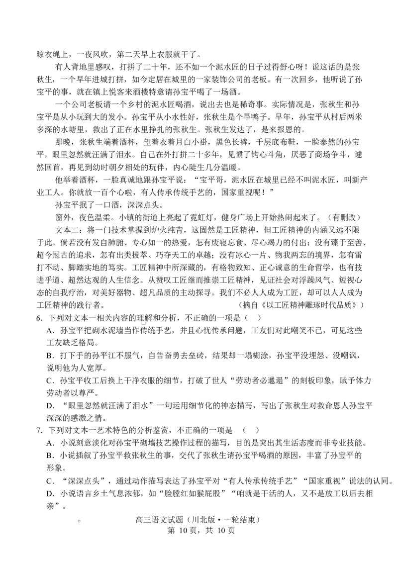 四川省字节精准教育联盟2026届高三上学期1月第二阶段学情调研测试语文试题（含答案）(1)_2026年1月_260112四川省字节精准教育联盟2026届高三上学期1月第二阶段学情调研测试（全科）