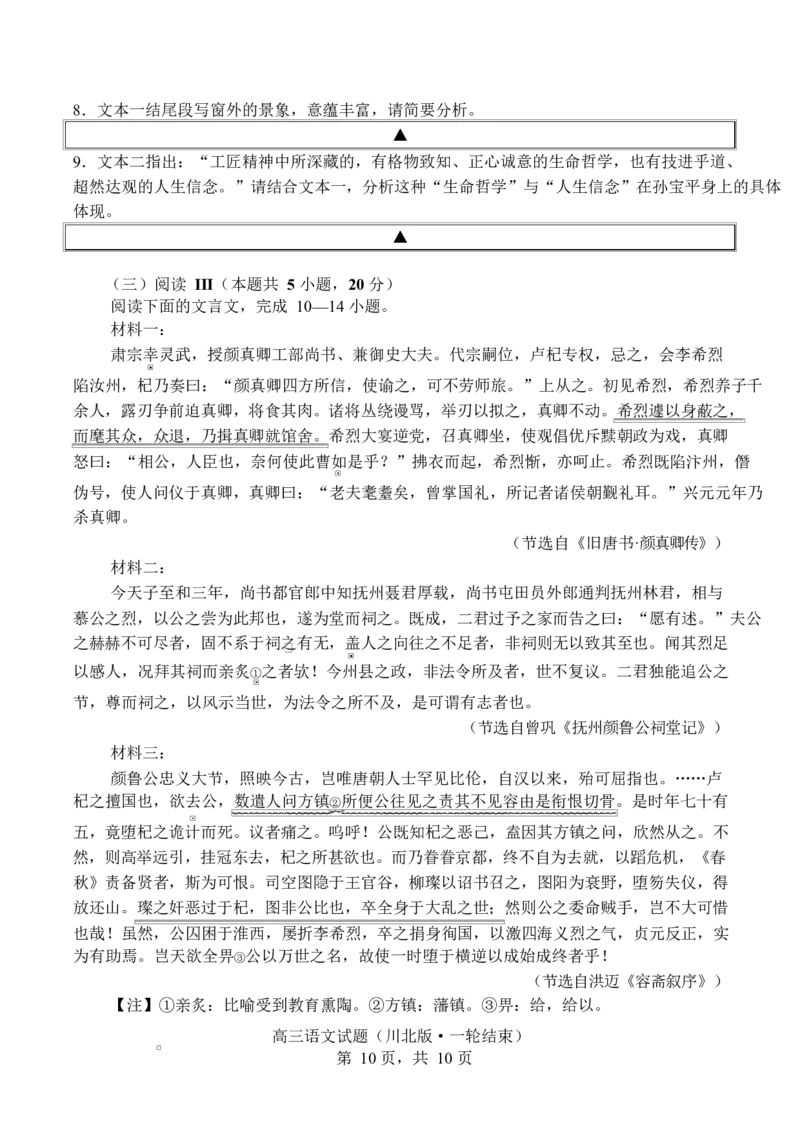 四川省字节精准教育联盟2026届高三上学期1月第二阶段学情调研测试语文试题（含答案）(1)_2026年1月_260112四川省字节精准教育联盟2026届高三上学期1月第二阶段学情调研测试（全科）
