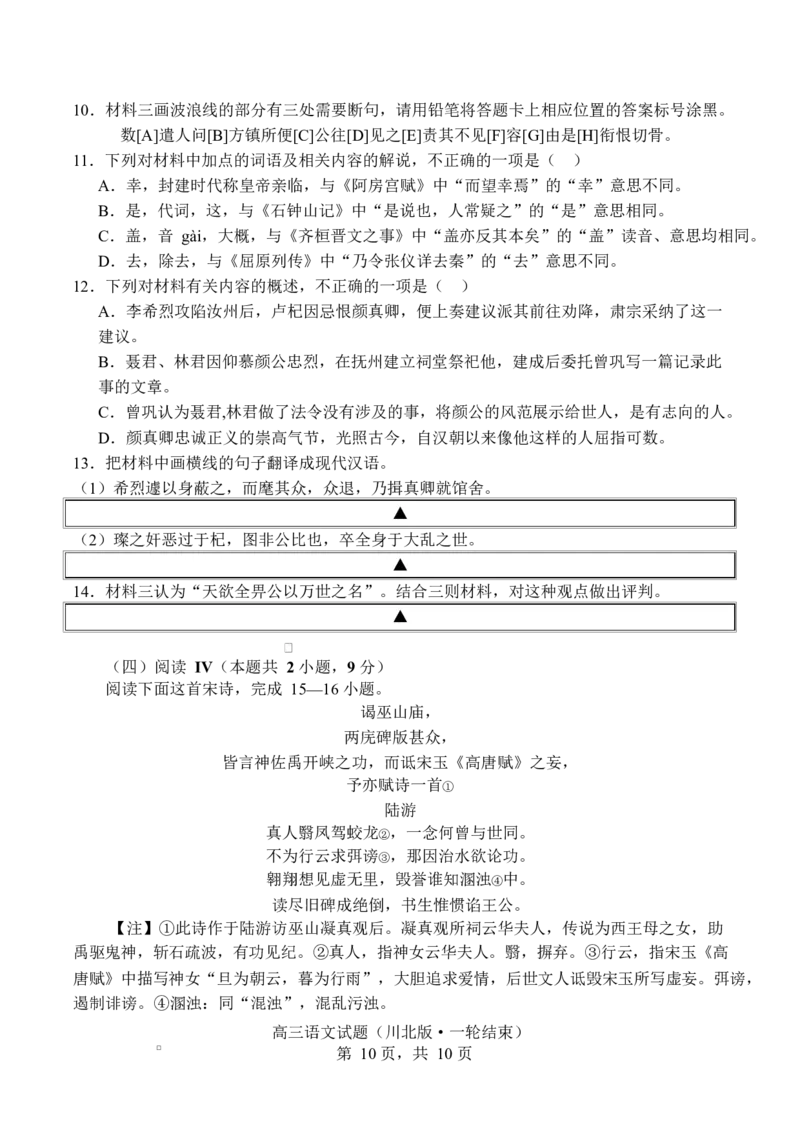 四川省字节精准教育联盟2026届高三上学期1月第二阶段学情调研测试语文试题（含答案）(1)_2026年1月_260112四川省字节精准教育联盟2026届高三上学期1月第二阶段学情调研测试（全科）