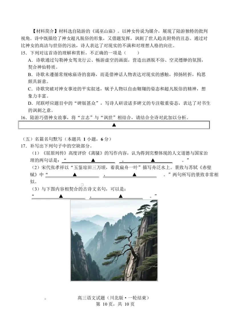 四川省字节精准教育联盟2026届高三上学期1月第二阶段学情调研测试语文试题（含答案）(1)_2026年1月_260112四川省字节精准教育联盟2026届高三上学期1月第二阶段学情调研测试（全科）