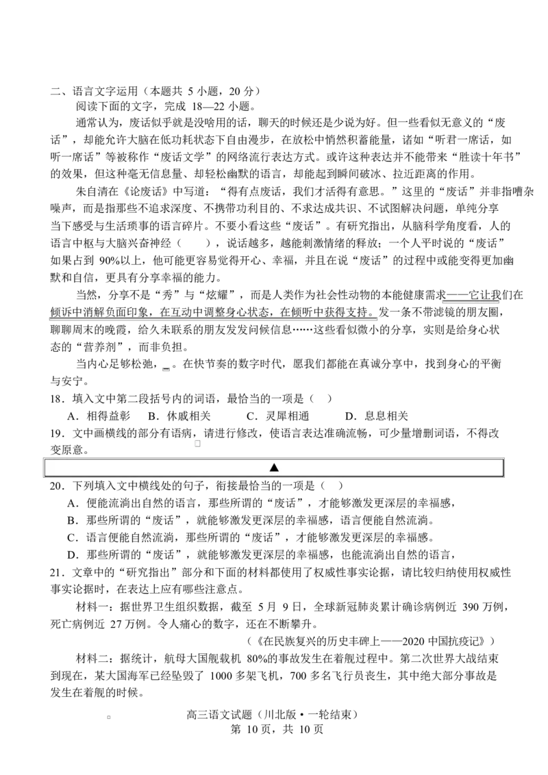 四川省字节精准教育联盟2026届高三上学期1月第二阶段学情调研测试语文试题（含答案）(1)_2026年1月_260112四川省字节精准教育联盟2026届高三上学期1月第二阶段学情调研测试（全科）