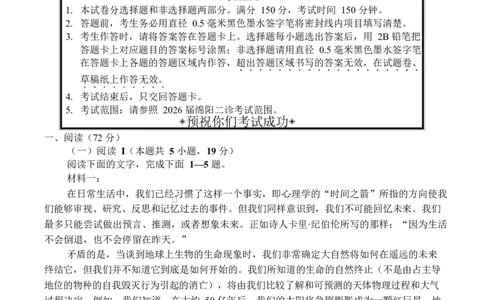 四川省字节精准教育联盟2026届高三上学期1月第二阶段学情调研测试语文试题（含答案）(1)_2026年1月_260112四川省字节精准教育联盟2026届高三上学期1月第二阶段学情调研测试（全科）