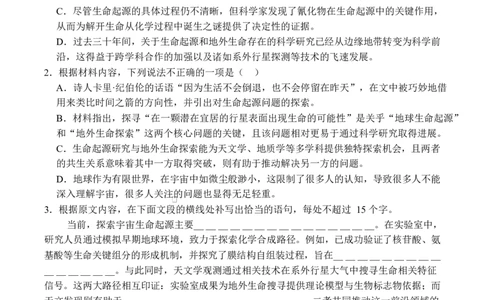 四川省字节精准教育联盟2026届高三上学期1月第二阶段学情调研测试语文试题（含答案）(1)_2026年1月_260112四川省字节精准教育联盟2026届高三上学期1月第二阶段学情调研测试（全科）