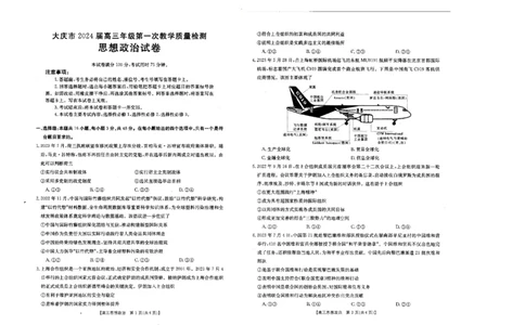 2024届黑龙江省大庆市高三年级第一次教学质量检测政治_2023年9月_01每日更新_8号_2024届黑龙江省大庆市高三上学期第一次教学质量检测