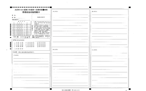 2024届黑龙江省大庆市高三年级第一次教学质量检测政治_2023年9月_01每日更新_8号_2024届黑龙江省大庆市高三上学期第一次教学质量检测
