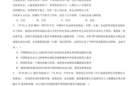备战2024年高考政治模拟卷03（新七省通用）（考试版）_2024高考押题卷_92024赢在高考全系列_（通用版）2024《赢在高考&middot;黄金预测卷》（九科全）各八套