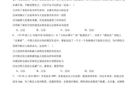 备战2024年高考政治模拟卷03（新七省通用）（考试版）_2024高考押题卷_92024赢在高考全系列_（通用版）2024《赢在高考&middot;黄金预测卷》（九科全）各八套