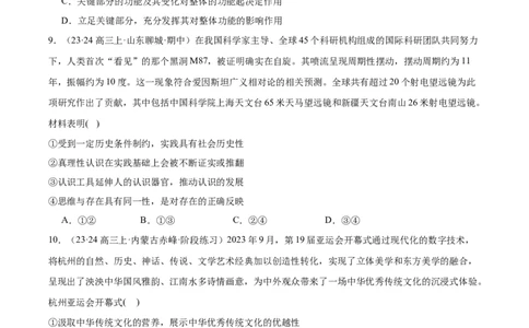 备战2024年高考政治模拟卷03（新七省通用）（考试版）_2024高考押题卷_92024赢在高考全系列_（通用版）2024《赢在高考&middot;黄金预测卷》（九科全）各八套