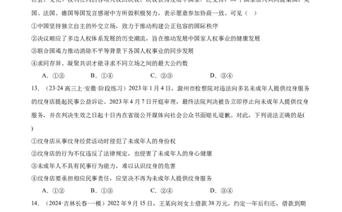 备战2024年高考政治模拟卷03（新七省通用）（考试版）_2024高考押题卷_92024赢在高考全系列_（通用版）2024《赢在高考&middot;黄金预测卷》（九科全）各八套