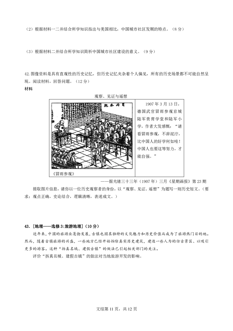 24届高三文科综合10月阶段性考试试卷(1)_2023年10月_0210月合集_2024届四川省成都市第七中学高三上学期10月月考_四川省成都市第七中学2024届高三上学期10月月考文综