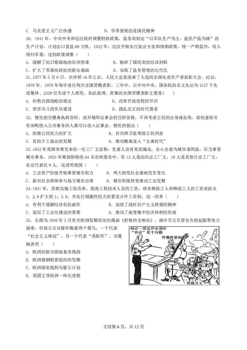 24届高三文科综合10月阶段性考试试卷(1)_2023年10月_0210月合集_2024届四川省成都市第七中学高三上学期10月月考_四川省成都市第七中学2024届高三上学期10月月考文综
