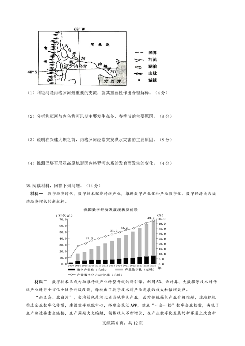 24届高三文科综合10月阶段性考试试卷(1)_2023年10月_0210月合集_2024届四川省成都市第七中学高三上学期10月月考_四川省成都市第七中学2024届高三上学期10月月考文综