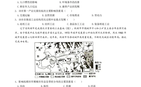 24届高三文科综合10月阶段性考试试卷(1)_2023年10月_0210月合集_2024届四川省成都市第七中学高三上学期10月月考_四川省成都市第七中学2024届高三上学期10月月考文综
