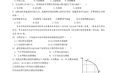 24届高三文科综合10月阶段性考试试卷(1)_2023年10月_0210月合集_2024届四川省成都市第七中学高三上学期10月月考_四川省成都市第七中学2024届高三上学期10月月考文综
