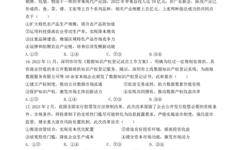 24届高三文科综合10月阶段性考试试卷(1)_2023年10月_0210月合集_2024届四川省成都市第七中学高三上学期10月月考_四川省成都市第七中学2024届高三上学期10月月考文综