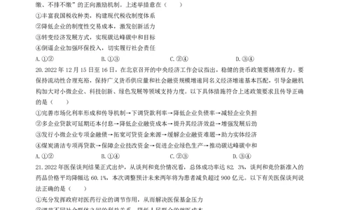 24届高三文科综合10月阶段性考试试卷(1)_2023年10月_0210月合集_2024届四川省成都市第七中学高三上学期10月月考_四川省成都市第七中学2024届高三上学期10月月考文综