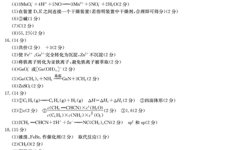 化学答案（长郡高三2）(1)_2023年10月_0210月合集_2024届湖南省长沙市长郡中学高三上学期月考卷（二）_2024届湖南省长沙市长郡中学高三上学期月考卷（二）化学