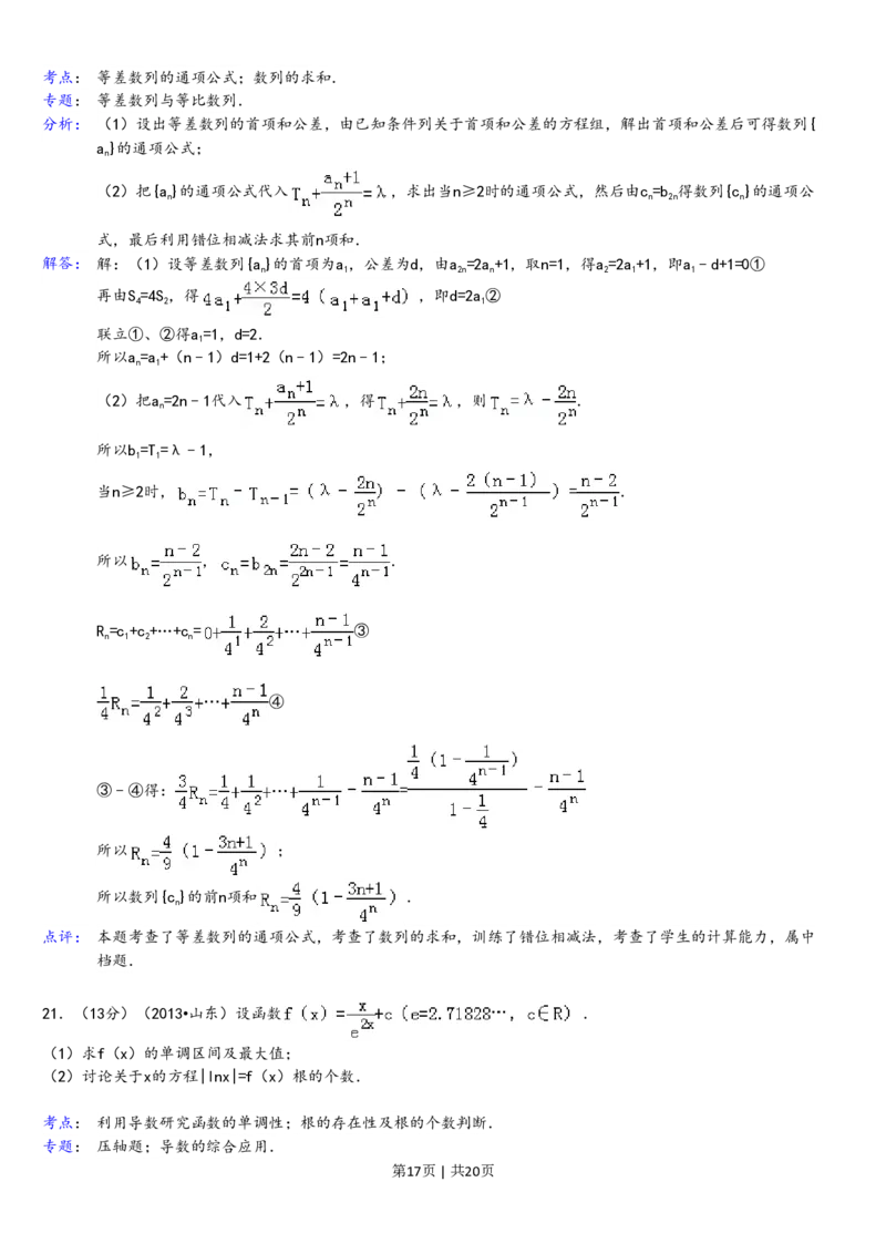 2013年高考数学试卷（理）（山东）（解析卷）_数学历年高考真题_新&middot;PDF版2008-2025&middot;高考数学真题_数学（按省份分类）2008-2025_2008-2025&middot;（山东）数学高考真题