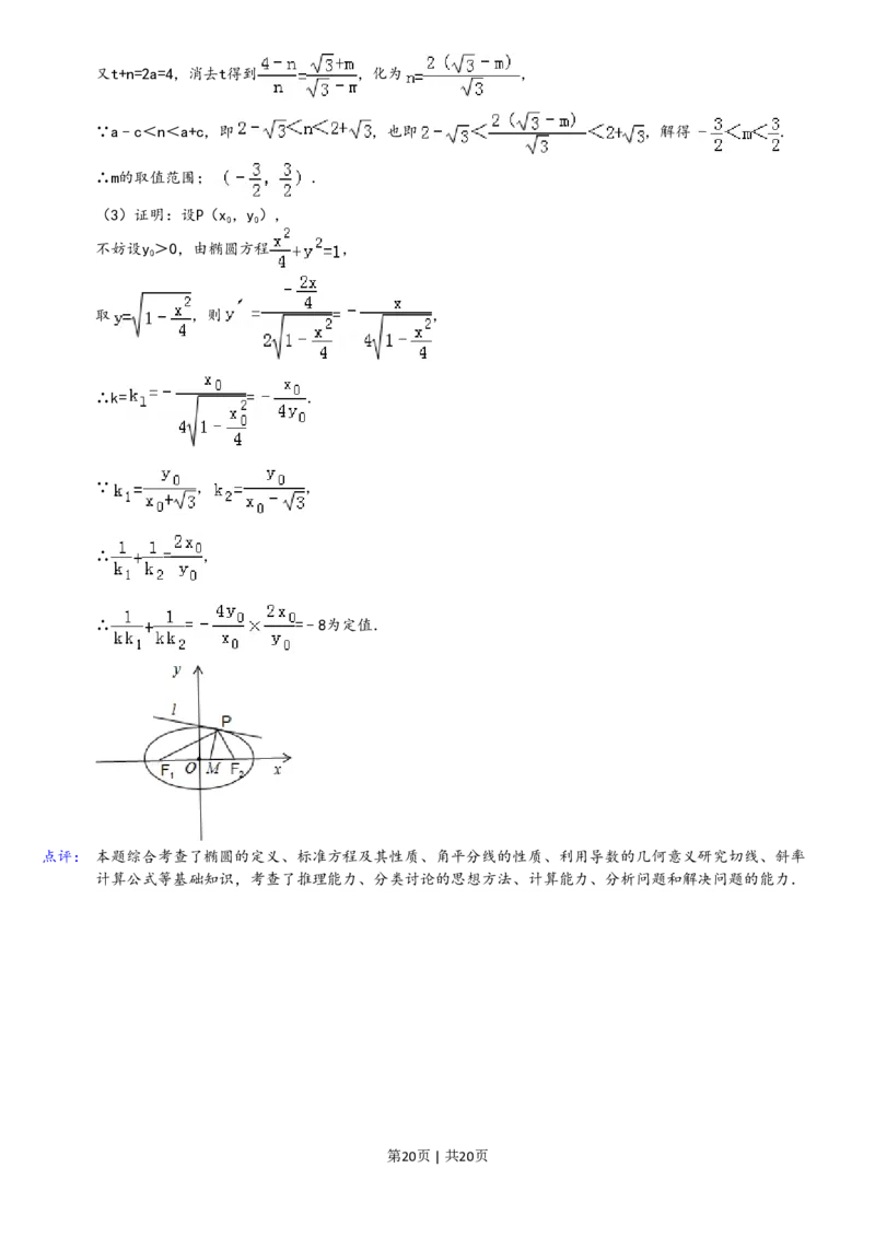 2013年高考数学试卷（理）（山东）（解析卷）_数学历年高考真题_新&middot;PDF版2008-2025&middot;高考数学真题_数学（按省份分类）2008-2025_2008-2025&middot;（山东）数学高考真题