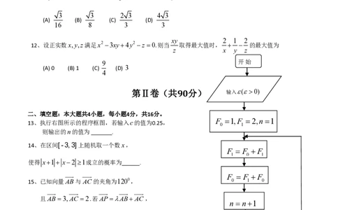 2013年高考数学试卷（理）（山东）（解析卷）_数学历年高考真题_新&middot;PDF版2008-2025&middot;高考数学真题_数学（按省份分类）2008-2025_2008-2025&middot;（山东）数学高考真题