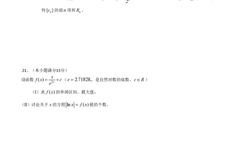 2013年高考数学试卷（理）（山东）（解析卷）_数学历年高考真题_新&middot;PDF版2008-2025&middot;高考数学真题_数学（按省份分类）2008-2025_2008-2025&middot;（山东）数学高考真题