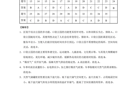 云南大理市辖区2023-2024学年高三上学期毕业生区域性规模化统一检测文综答案(1)_2023年9月_029月合集_2024届云南省大理市辖区高三区域性规模化统一检测