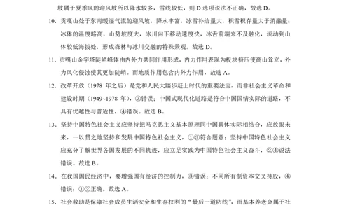 云南大理市辖区2023-2024学年高三上学期毕业生区域性规模化统一检测文综答案(1)_2023年9月_029月合集_2024届云南省大理市辖区高三区域性规模化统一检测