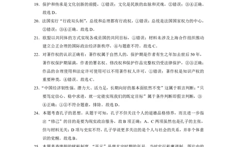 云南大理市辖区2023-2024学年高三上学期毕业生区域性规模化统一检测文综答案(1)_2023年9月_029月合集_2024届云南省大理市辖区高三区域性规模化统一检测
