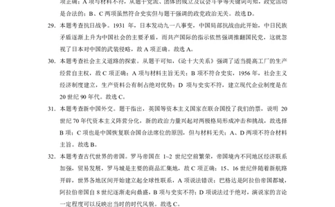 云南大理市辖区2023-2024学年高三上学期毕业生区域性规模化统一检测文综答案(1)_2023年9月_029月合集_2024届云南省大理市辖区高三区域性规模化统一检测