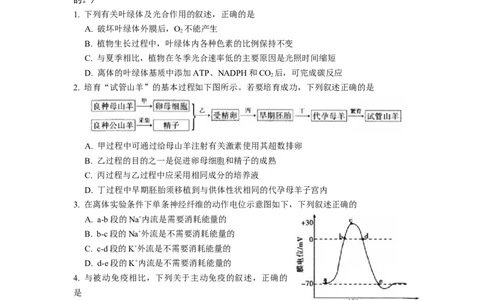 2011年高考生物试卷（浙江）（空白卷）_生物历年高考真题_新&middot;Word版2008-2025&middot;高考生物真题_生物（按年份分类）2008-2025_2011&middot;高考生物真题