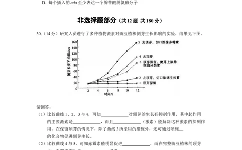 2011年高考生物试卷（浙江）（空白卷）_生物历年高考真题_新&middot;Word版2008-2025&middot;高考生物真题_生物（按年份分类）2008-2025_2011&middot;高考生物真题