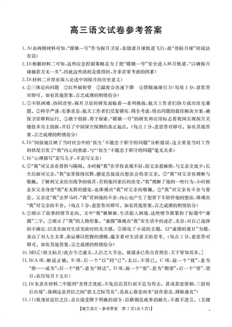 青海省多校2025-2026学年高三上学期11月月考语文试题答案_2025年11月_251125青海省金太阳2025-2026学年高三上学期11月联考（全科）