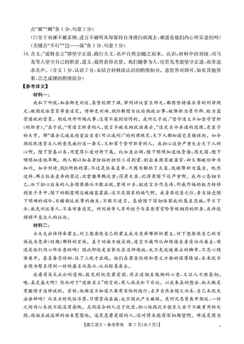 青海省多校2025-2026学年高三上学期11月月考语文试题答案_2025年11月_251125青海省金太阳2025-2026学年高三上学期11月联考（全科）