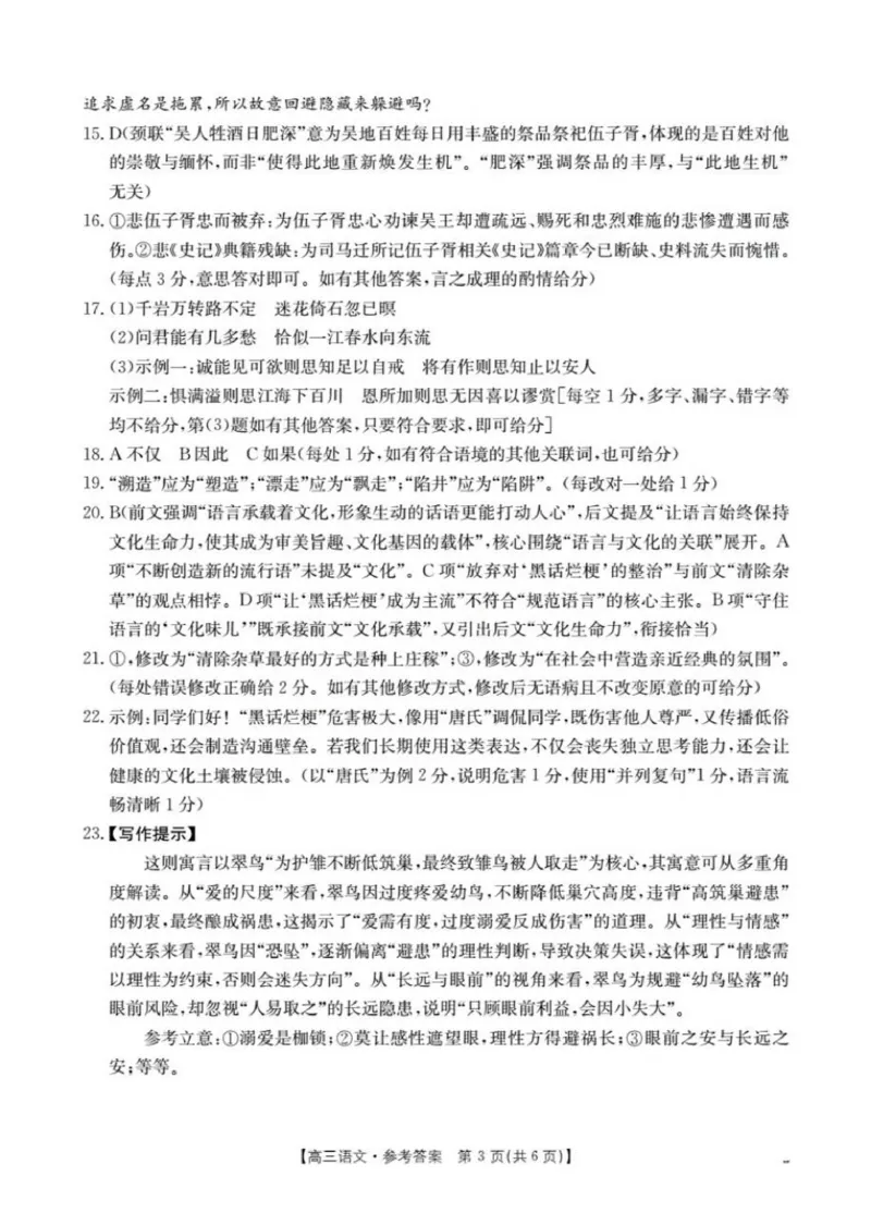 青海省多校2025-2026学年高三上学期11月月考语文试题答案_2025年11月_251125青海省金太阳2025-2026学年高三上学期11月联考（全科）