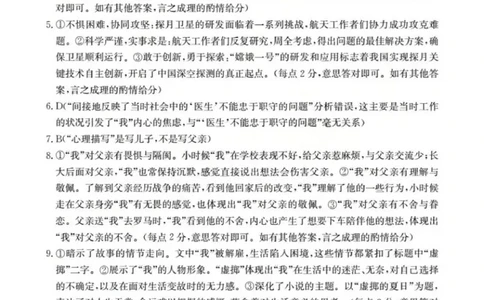 青海省多校2025-2026学年高三上学期11月月考语文试题答案_2025年11月_251125青海省金太阳2025-2026学年高三上学期11月联考（全科）