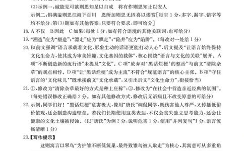 青海省多校2025-2026学年高三上学期11月月考语文试题答案_2025年11月_251125青海省金太阳2025-2026学年高三上学期11月联考（全科）