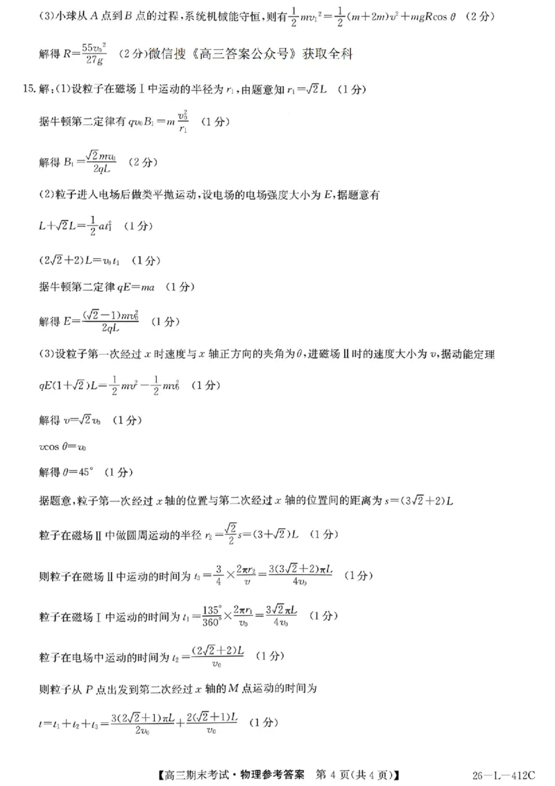 物理答案-黑龙江省齐齐哈尔市2026届高三上学期1月期末考试（26&mdash;L&mdash;412C）(1)_2026年1月_260111黑龙江省齐齐哈尔市2026届高三上学期1月期末考试（26&mdash;L&mdash;412C）（全科）