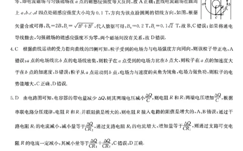 物理答案-黑龙江省齐齐哈尔市2026届高三上学期1月期末考试（26&mdash;L&mdash;412C）(1)_2026年1月_260111黑龙江省齐齐哈尔市2026届高三上学期1月期末考试（26&mdash;L&mdash;412C）（全科）