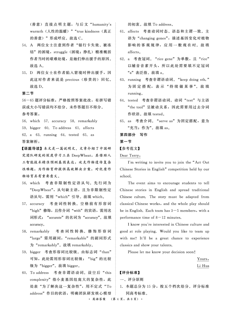 (英语答案)1月15-16日高三年级质量检测(1)_2026年1月_260115河南省青桐鸣大联考2025-2026学年高三上学期1月月考（全科）_河南省青桐鸣大联考2025-2026学年高三上学期1月月考英语试题含答案