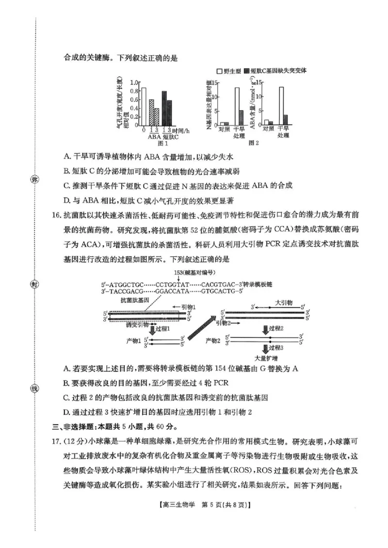 湖南省2026届高三上学期1月期末联考生物(1)_2026年1月_260129金太阳&middot;湖南省2026届高三上学期1月期末联考（全科）