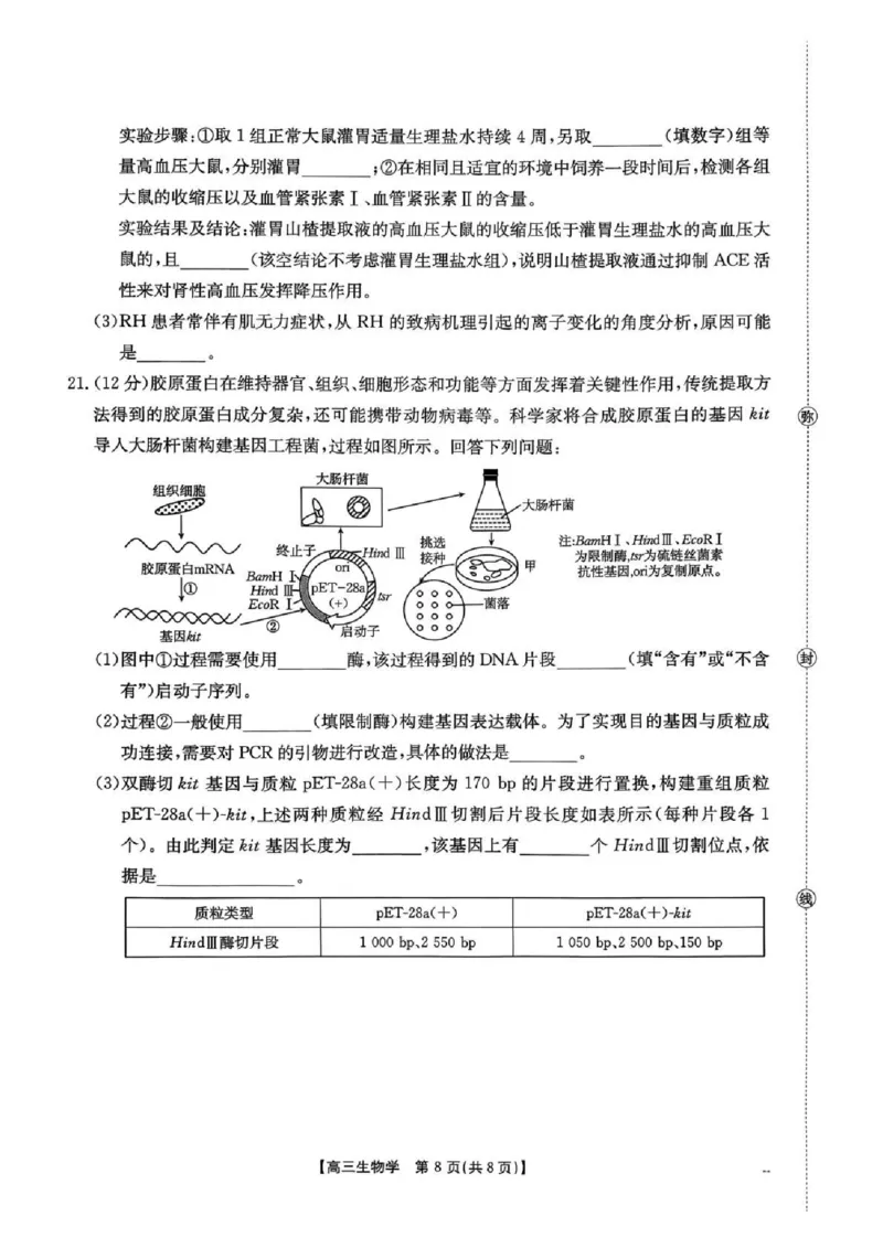 湖南省2026届高三上学期1月期末联考生物(1)_2026年1月_260129金太阳&middot;湖南省2026届高三上学期1月期末联考（全科）