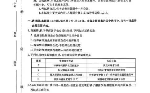 湖南省2026届高三上学期1月期末联考生物(1)_2026年1月_260129金太阳&middot;湖南省2026届高三上学期1月期末联考（全科）